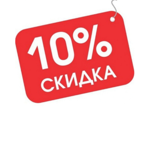 Скидки на услуги